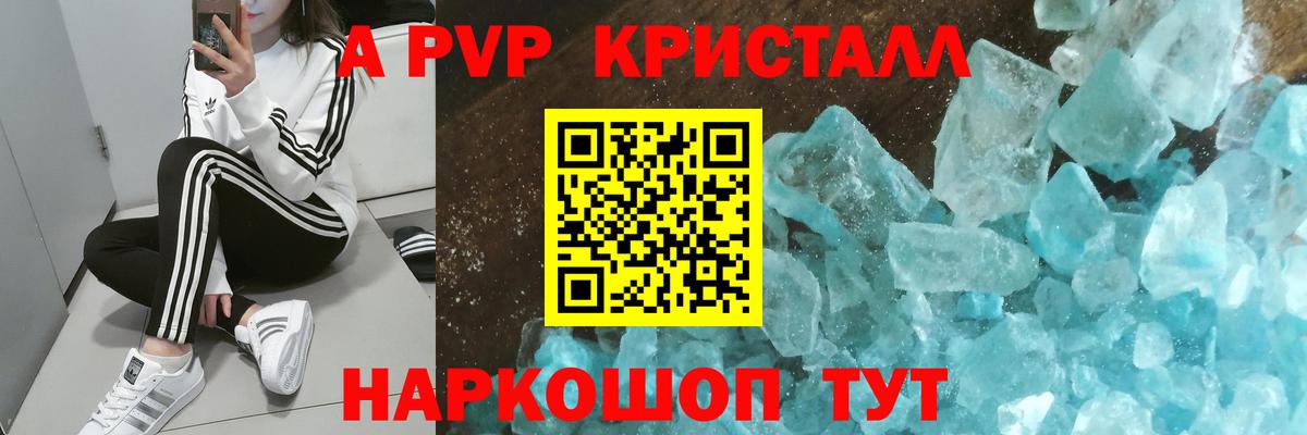 APVP СК  Альфа ПВП Crystall  Новокубанск  A PVP VHQ  Вход с VPN 