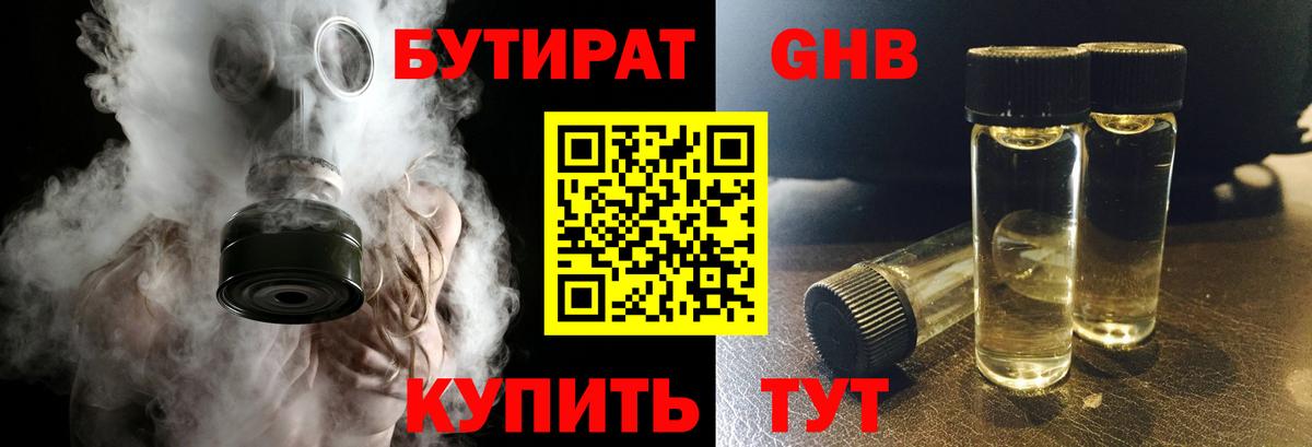 БУТИРАТ BDO Новокубанск