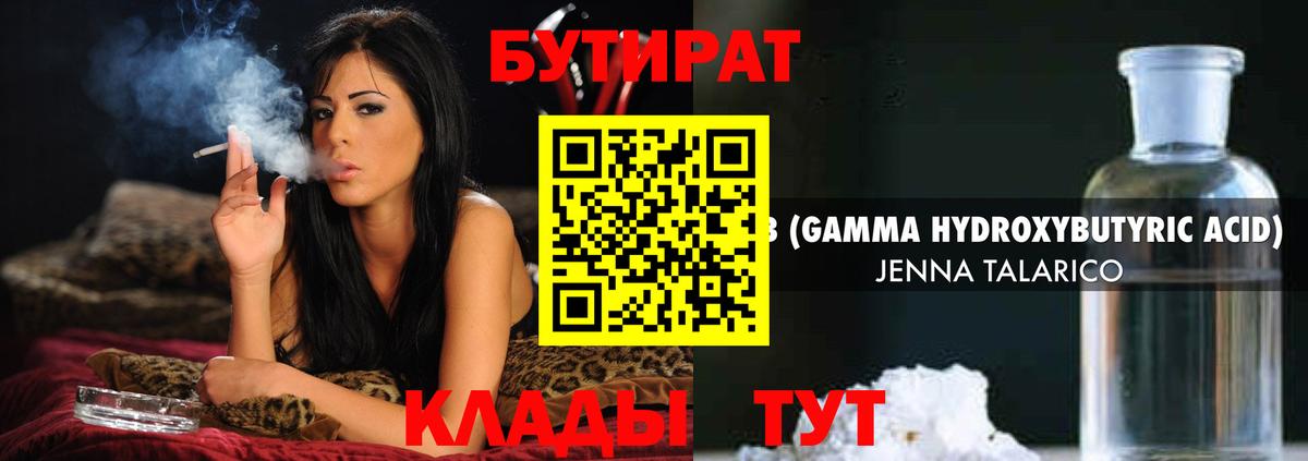 Бутират  Бутират 1.4BDO  Вход с VPN  Новокубанск 