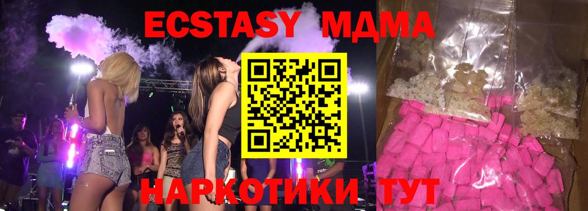 MDMA молли Новокубанск